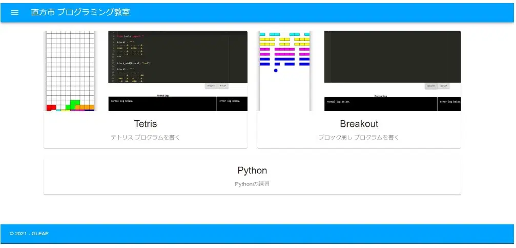 中高生向けプログラミング学習ツール開発・イベント講師