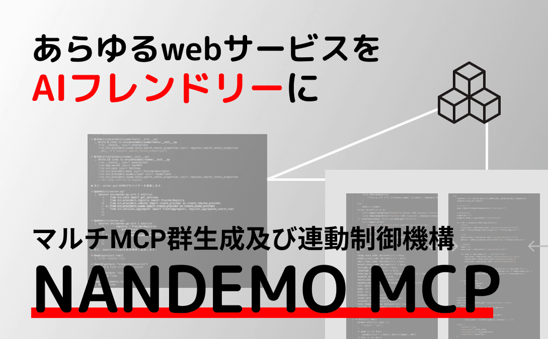 福岡未踏的人材発掘・育成コンソーシアムへの採択と「NANDEMO MCP」プロジェクトの始動について