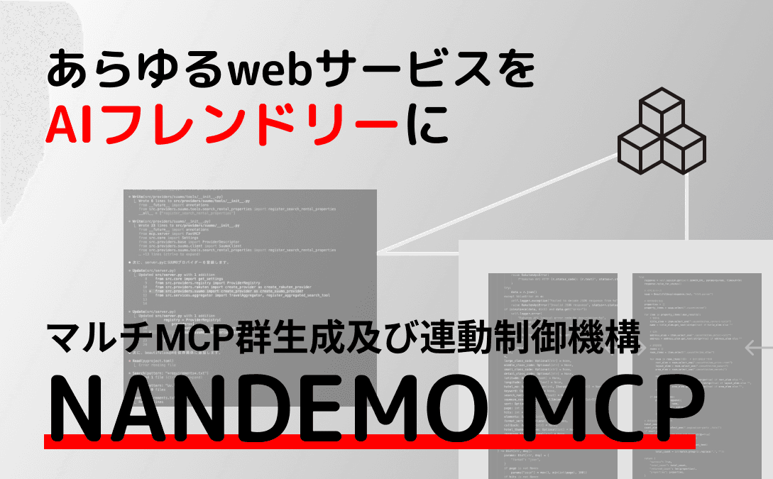 福岡未踏的人材発掘・育成コンソーシアムへの採択と「NANDEMO MCP」プロジェクトの始動について